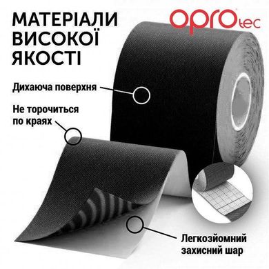 Кінезіологічний тейп OPROtec Kinesiology Tape TEC57541 чорний 5см*5м