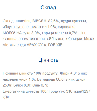 Овсянка Vale Good Morning Oatmeal 30х40 г Apple Cinnamon