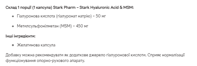 Хондропротектор Stark Pharm Hualuronic Acid & MSM 50mg 60 капсул