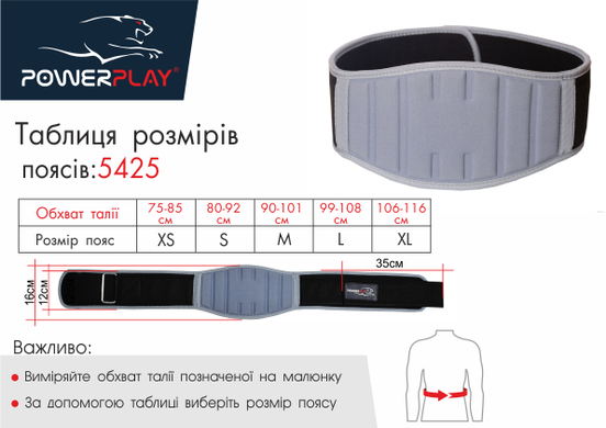 Пояс для важкої атлетики PowerPlay 5425 Сірий (Неопрен) XL