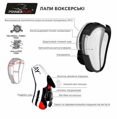 Боксерські Лапи PowerPlay 3041 Чорно-Червоні PU [пара]