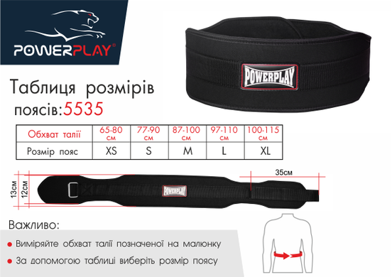 Пояс для важкої атлетики PowerPlay 5535 Чорний (Неопрен) XL