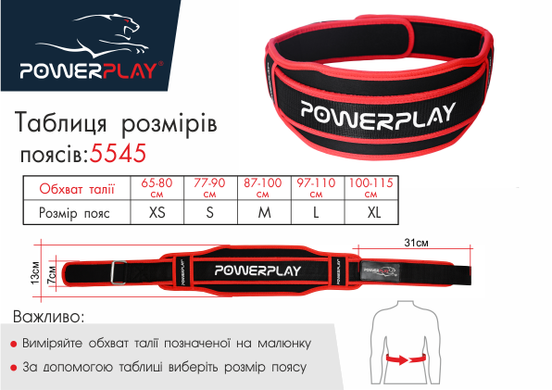 Пояс для важкої атлетики PowerPlay 5545 Чорно-Червоний (Неопрен) L