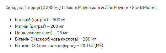 Кальций магний цинк Stark Pharm Calcium Magnesium & Zinc Powder 260 г