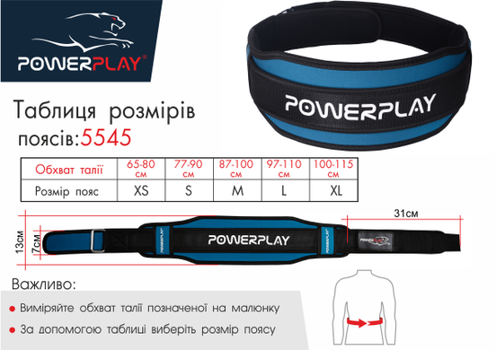 Пояс для важкої атлетики PowerPlay 5545 Синьо-Чорній (Неопрен) L