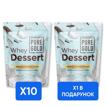 Сироватковий протеїн Pure Gold Whey Dessert 750 г Tropical Coconut Fusion x10 + x1 Whey Dessert 750 г Tropical Coconut Fusion в подарок!
