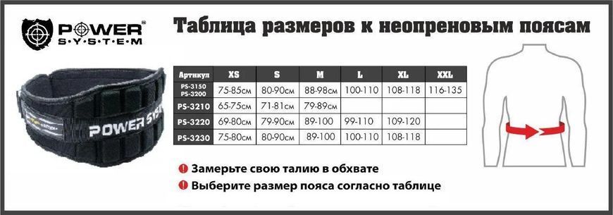 Пояс неопреновый для тяжелой атлетики Power System Professional PS-3150 XL