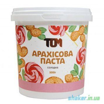 Натуральна арахісова паста ТОМ 500 г солодка