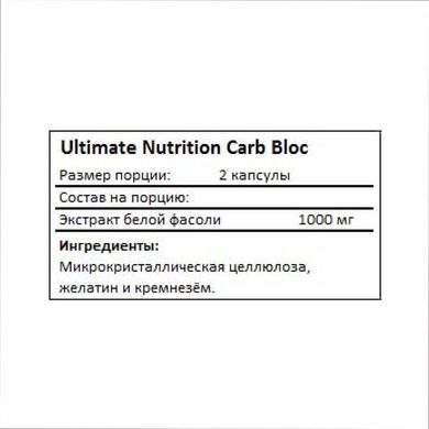 Жироспалювач Ultimate Nutrition Carb Bloc 500 mg 90 капсул