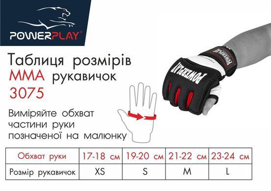 Перчатки для MMA PowerPlay 3075 Черно-белые XS