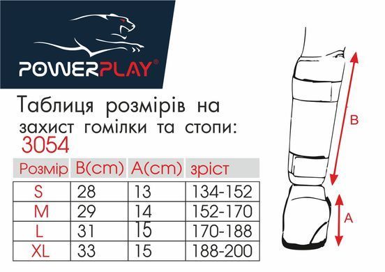 Защита голени и стопы PowerPlay 3054 черная L