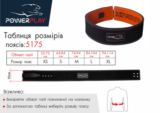 Пояс для важкої атлетики PowerPlay 5175 Чорно-Помаранчевий XS