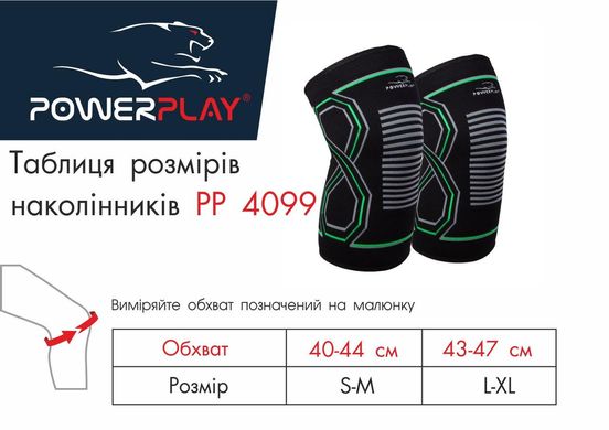 Наколенники спортивные PowerPlay 4099 Черные S/M (пара)