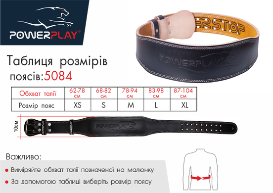 Пояс для важкої атлетики PowerPlay 5084 Чорно-Жовтий L