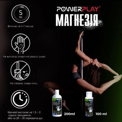 Магнезія рідка 200 мл PowerPlay