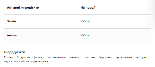 Холин и Инозитол UNS Cholina FCC Inozytol-90 капсул