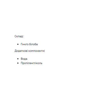 Гінкго білоба Stark Pharm Ginkgo Biloba Liquid Extract 50 мл