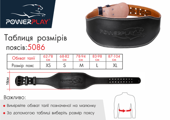 Пояс для важкої атлетики PowerPlay 5086 Чорно-Коричневий S