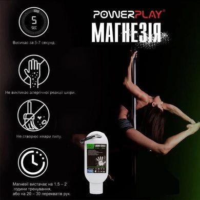 Магнезія рідка 50 мл PowerPlay