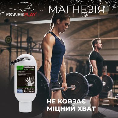 Магнезія рідка 50 мл PowerPlay