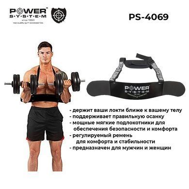 Еспандер для біцепса Power System PS-4069 Arm Blaster Black