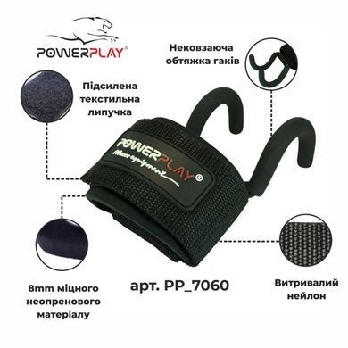 Крюки для тяги на запястья PowerPlay 7060 черные