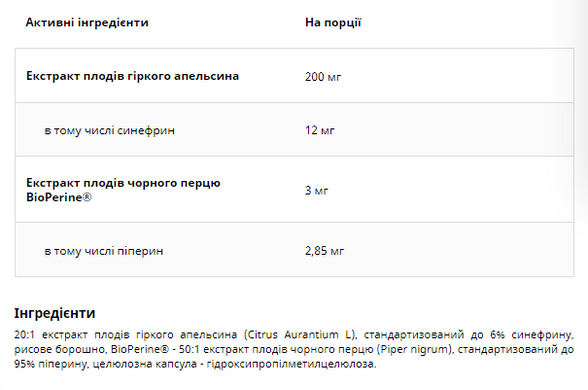 Силимарин и биоперин UNS Synefryna+Bioperine 60 капсул
