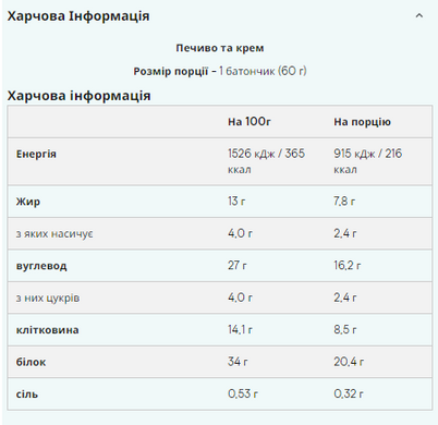 Фітнес батончики Myprotein Layered 12x60 г Cookie Crumble