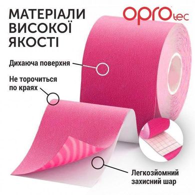 Кинезиологический тейп OPROtec Kinesiology Tape TEC57543 розовий 5cм*5м