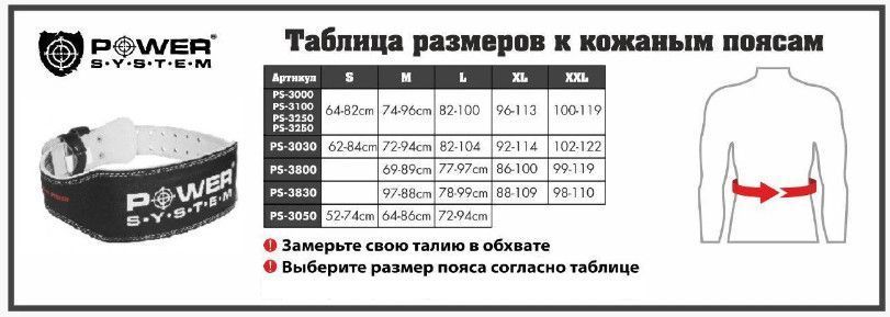 Пояс для тяжелой атлетики Power System Dedication PS-3260 Black/Red S